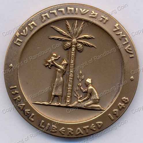 1962_Israel_Liberation_Bronze_Medal2_ob.jpg