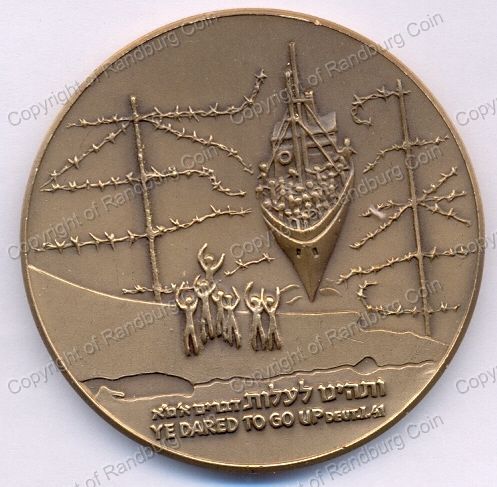 1964_Israel_First_Immigrant_Runners_30th_Anniversary_Bronze_Medal_rev.jpg