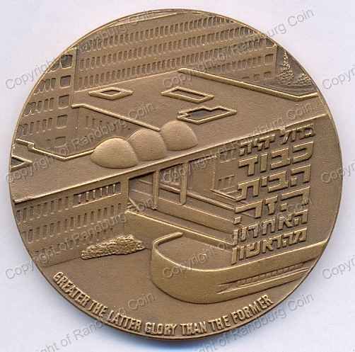 1975_Israel_Hadassah_Univ_Hospital_Bronze_Medal_rev.jpg