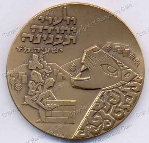 1976_Israel_MatehYehuda_Regional_Council_Bronze_Medal_ob.jpg