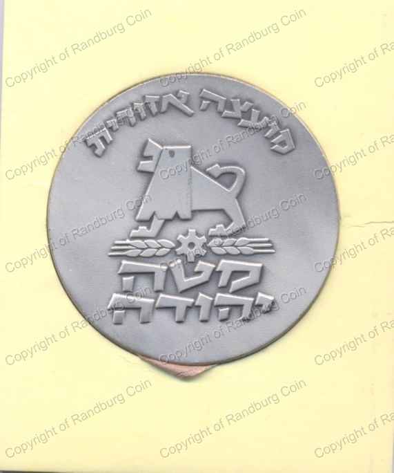 1976_Israel_MatehYehuda_Regional_Council_Silver_Medal_rev.jpg
