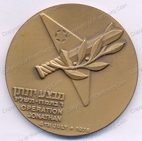 1976_Israel_Operation_Johnathan_Bronze_Medal_ob.jpg