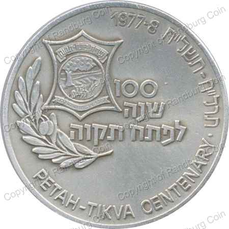 1977_Israel_Petah-Tikva_Centenary_Silver_Medal_ob.jpg