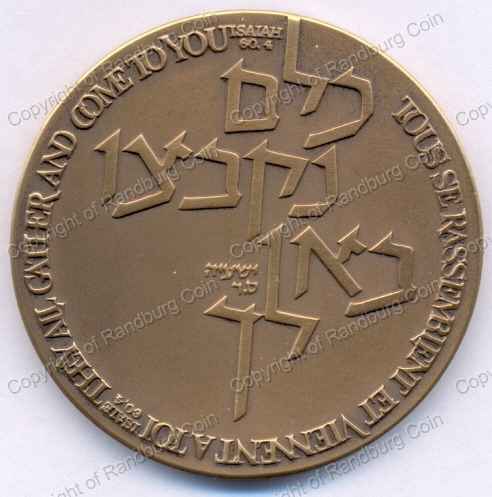 1978_Israel_Pilgrimage_Bronze_Medal_rev.jpg