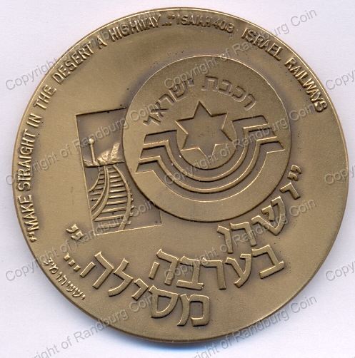 1979_Israel_Railway_Bronze_Medal_rev.jpg