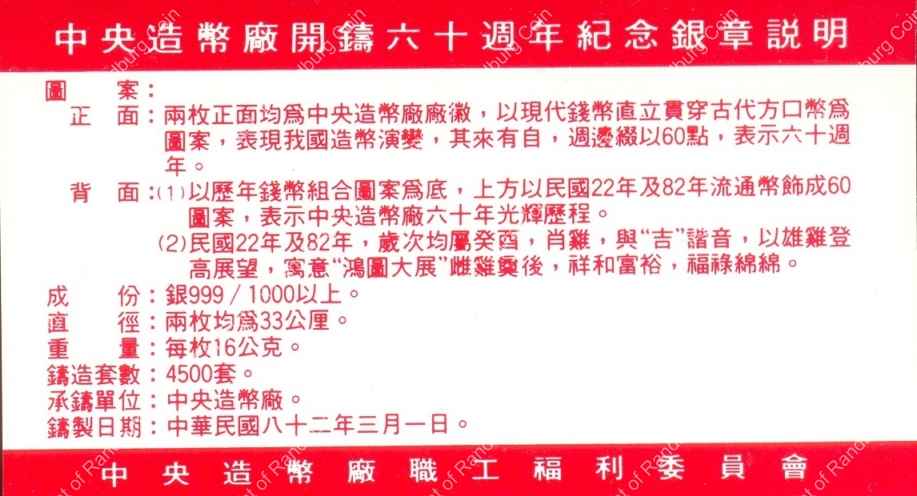 China_1993_60th_Founding_32gr_Silver_Medallion_Set_Cert_Chinese.jpg