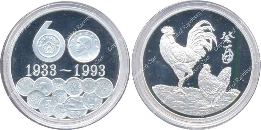 China_1993_60th_Founding_32gr_Silver_Medallion_Set_rev.jpg