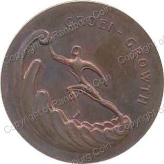 South_Africa_1971_Copper_Medallion_10_year_growth_rev.jpg