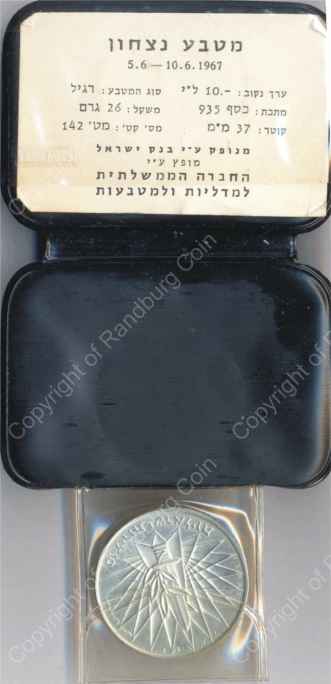 Israel_1967_Victory_Coin_Silver_10_Lirot_rev.jpg
