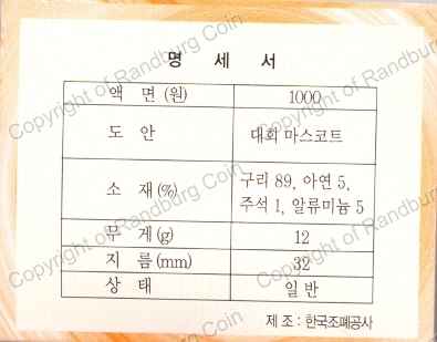 Korea_2001_1000Won_FIFA_WC_Cert2_rev.jpg