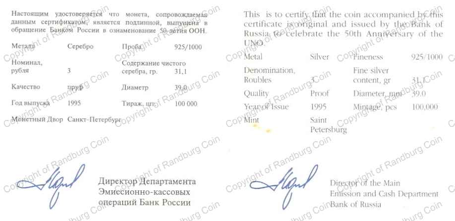 Russia_1995_silver_proof_3_Roubles_50th_anniv_UN_cert_rev.jpg