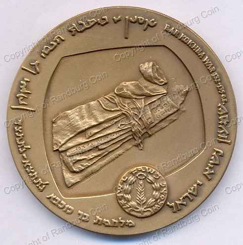 1960_Israel_Bar_Kochba_Bronze_Medal_rev.jpg