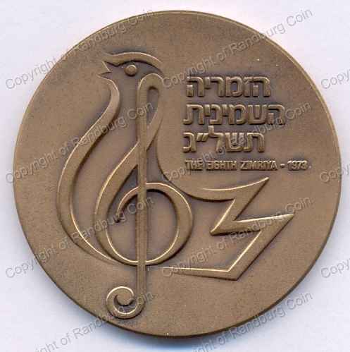 1973_Israel_8th_Zimriya_Bronze_Medal_ob.jpg