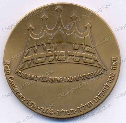 1974_Israel_Chaim_Weizmann_Birth_Centenary_Bronze_Medal_rev.jpg