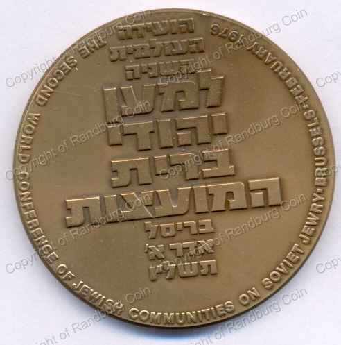 1976_Israel_2nd_World_Conference_Soviet_Jewry_Bronze_Medal_ob.jpg