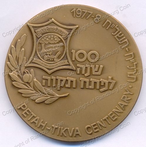 1977_Israel_Petah-Tikva_Centenary_Bronze_Medal_ob.jpg