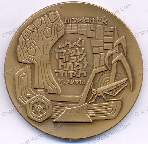 1977_Israel_Petah-Tikva_Centenary_Bronze_Medal_rev.jpg