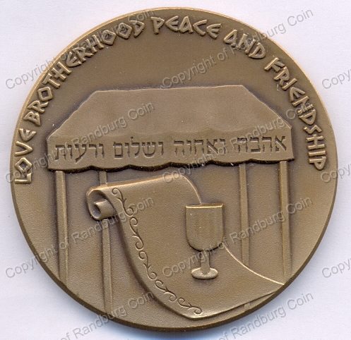 Israel_Everlasting_Edifice_Bronze_Medal_rev.jpg