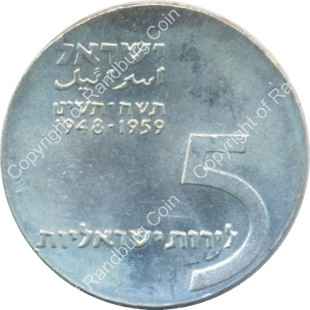 Israel 1959 Silver BU 5 Lirot ob