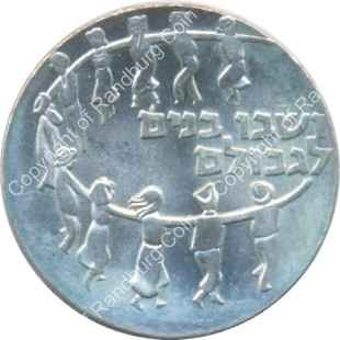 Israel 1959 Silver BU 5 Lirot rev