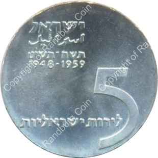 Israel 1959 Silver Proof 5 Lirot ob