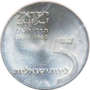 Israel 1960 Silver BU 5 Lirot ob