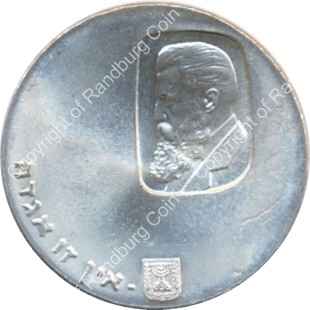 Israel 1960 Silver BU 5 Lirot rev