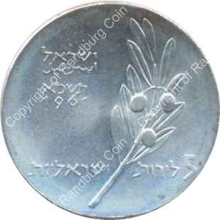 Israel 1961 Silver BU 5 Lirot ob