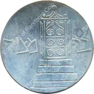 Israel 1961 Silver Proof 5 Lirot rev