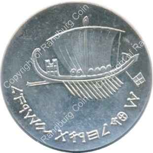 Israel 1963 Silver Proof 5 Lirot rev