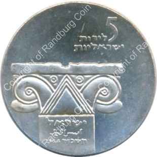 Israel 1964 Silver BU 5 Lirot ob