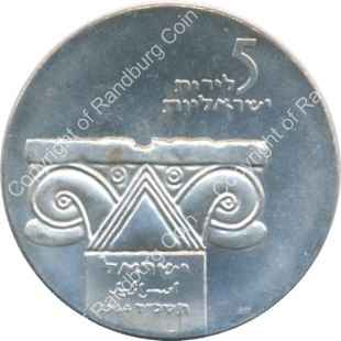 Israel 1964 Silver Proof 5 Lirot ob