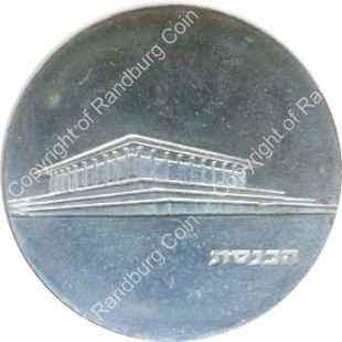 Israel 1965 Silver BU 5 Lirot rev
