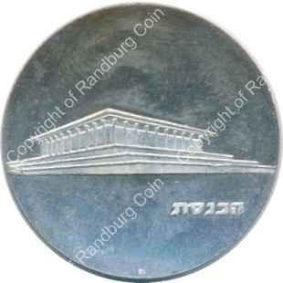 Israel 1965 Silver Proof 5 Lirot rev