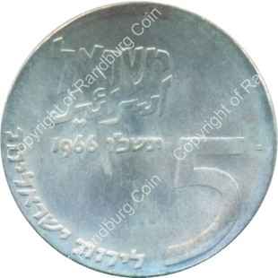 Israel 1966 Silver Proof 5 Lirot ob