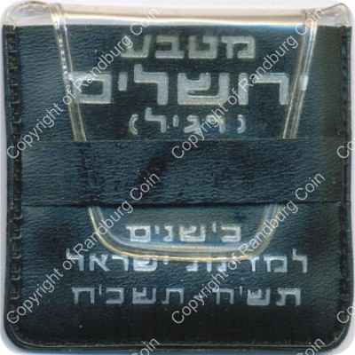 Israel_1968_Silver_proof_10_Lirot_20_years_of_Independence_cover