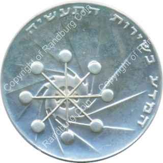 Israel_1971_Silver_BU_10_Lirot_Independence_Day_with_star_rev