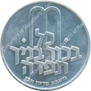 Israel_1971_Silver_BU_10_Lirot_Pidyon_Haben_rev