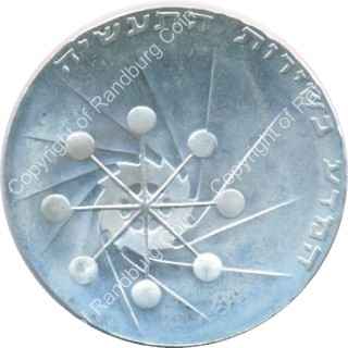 Israel_1971_Silver_Proof_10_Lirot_Independence_Day_without_star_rev