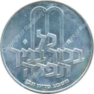 Israel_1972_Silver_BU_10_Lirot_Pidyon_Haben_with_star_rev
