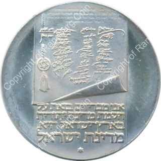 Israel_1973_Silver_BU_10_Lirot_Independence_Day_rev
