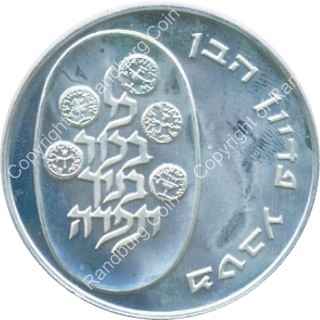 Israel_1973_Silver_BU_10_Lirot_Pidyon_Haben_rev