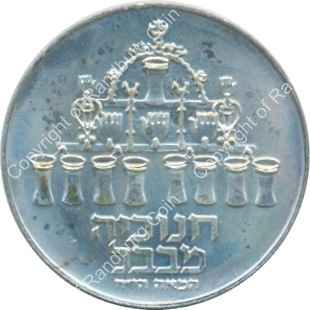 Israel 1973 Silver BU 5 Lirot Hanukka rev