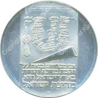 Israel_1973_Silver_Proof_10_Lirot_Independence_Day_rev