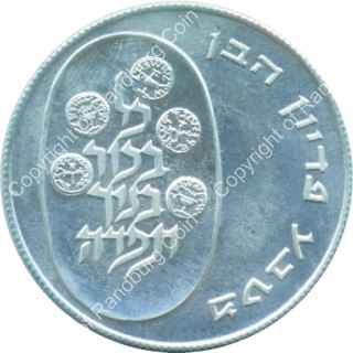 Israel_1973_Silver_Proof_10_Lirot_Pidyon_Haben_rev