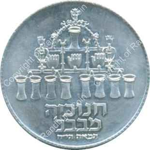 Israel 1973 Silver Proof 5 Lirot Hanukka rev
