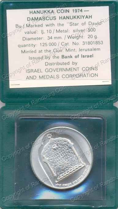 Israel_1974_Silver_BU_10_Lirot_Hanukka_Damascus_ob