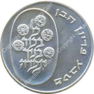 Israel_1974_Silver_BU_10_Lirot_Pidyon_Haben_rev