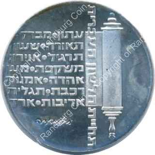Israel_1974_Silver_Proof_10_Lirot_Independence_Day_rev