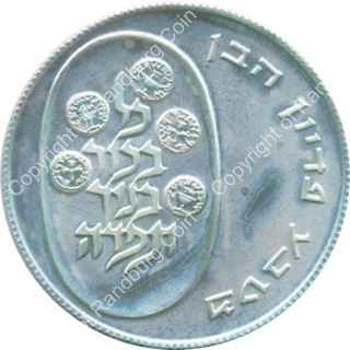 Israel_1974_Silver_Proof_10_Lirot_Pidyon_Haben_rev